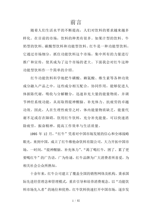 红牛广告策划方案