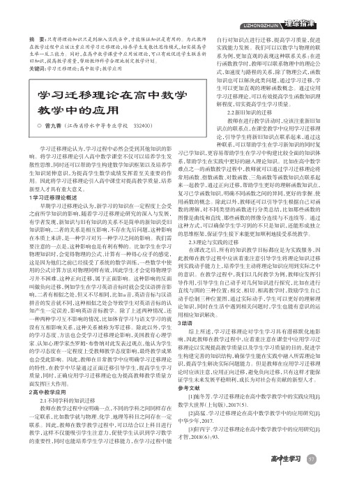 学习迁移理论在高中数学教学中的应用