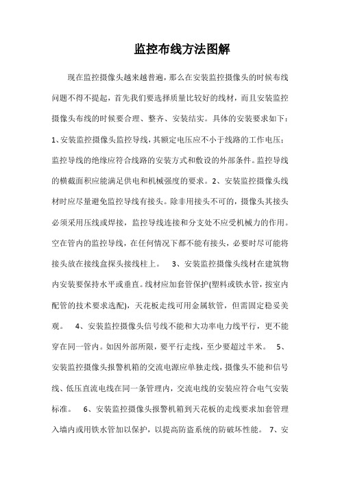 监控布线方法图解