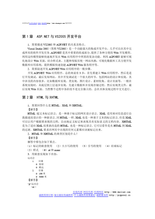 《ASP.NET网页设计与网站开发》习题参考解答