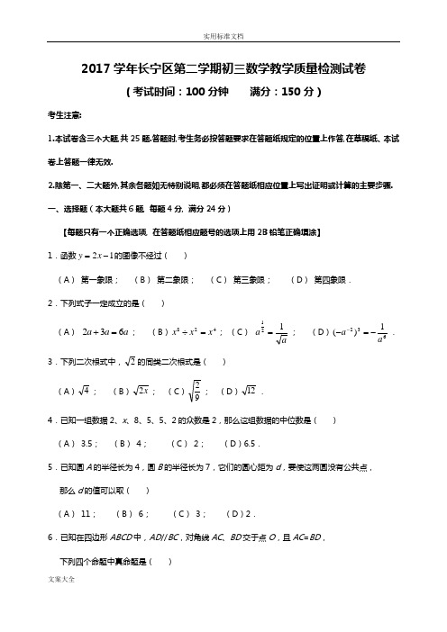 2018届长宁区中学考试数学二模