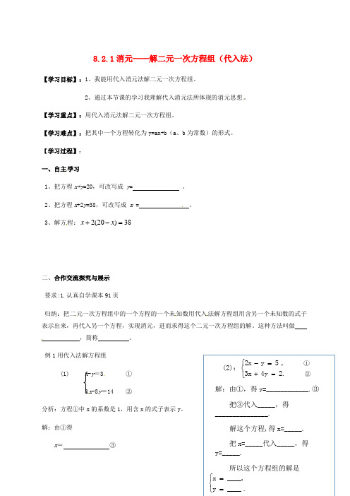 云南省邵通市盐津县滩头乡七年级数学下册8.2.1消元_解二元一次方程组代入法1导学案 新人教版
