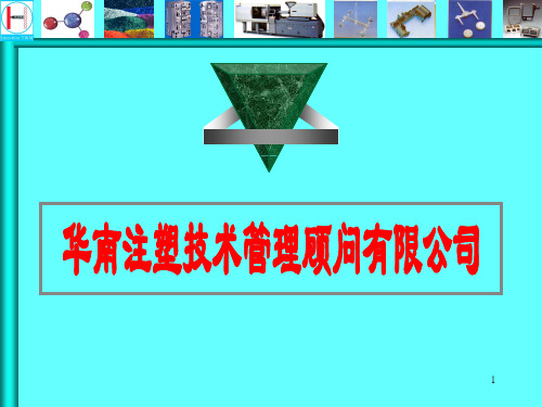 注塑模具培训资料PPT课件