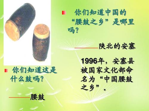 七年级语文下册《17 安塞腰鼓》课件 (新版)新人教版