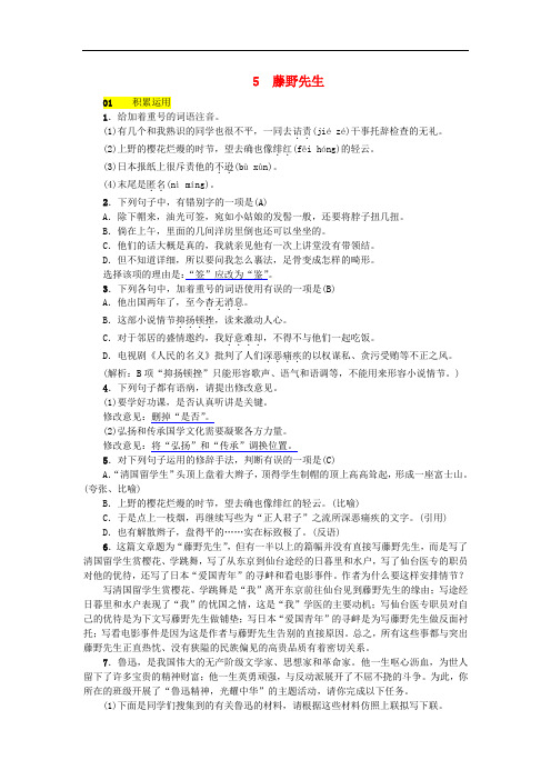 藤野先生练习附答案