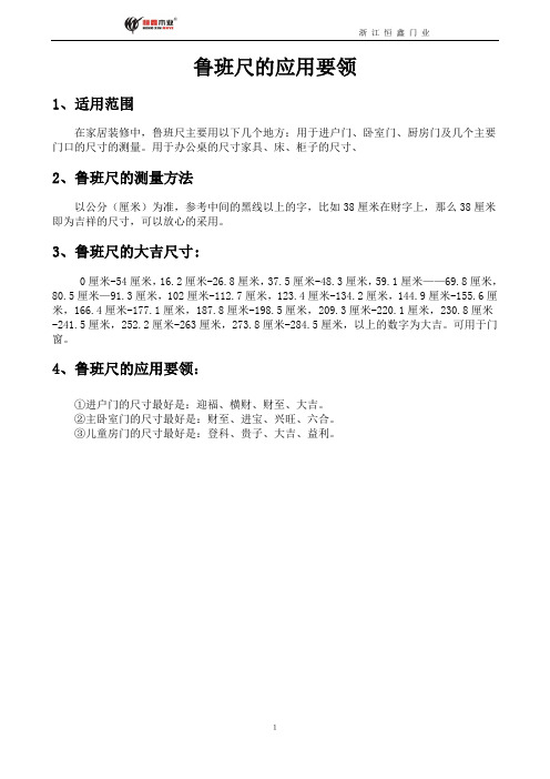 鲁班尺的应用要领