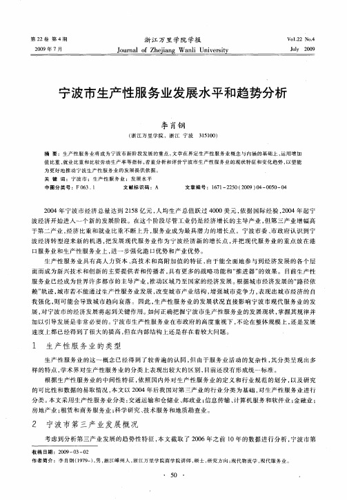 宁波市生产性服务业发展水平和趋势分析