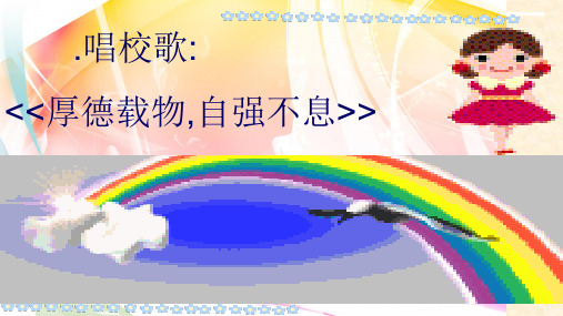 遵规守纪做文明中学生主题班会ppt