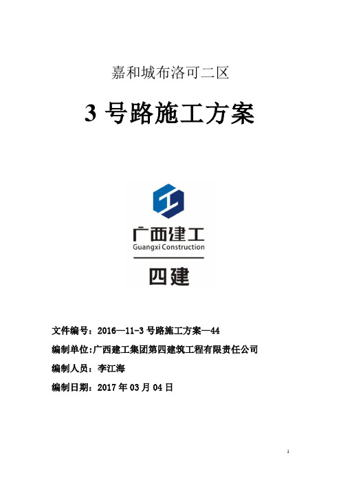 沥青路面市政道路施工方案