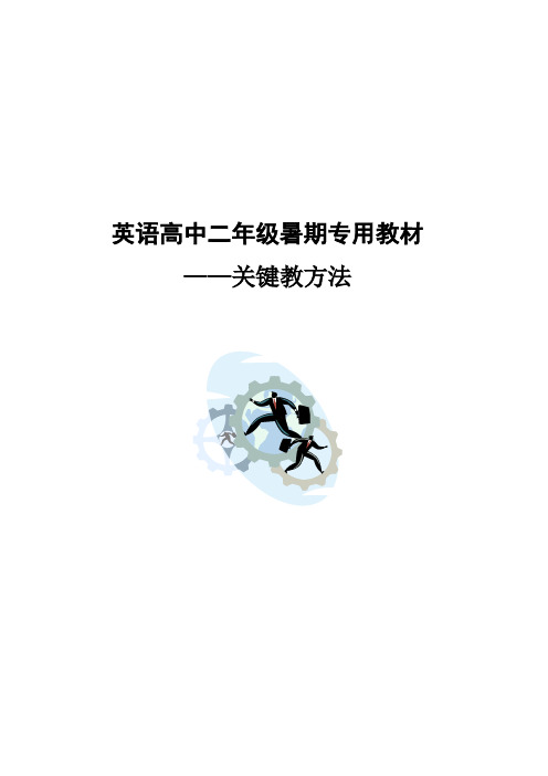 四川高中2年级英语中学教材学习讲义1到20页