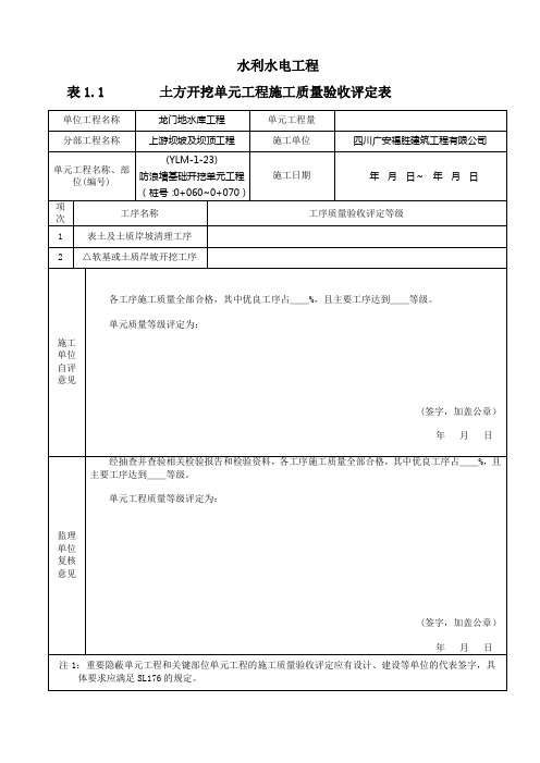 防浪墙基础开挖单元工程1-23