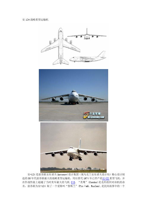 安-124重型运输机