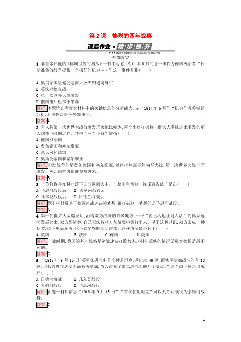 高中历史 第一单元 第一次世界大战 第2课 惨烈的四年战事练习 岳麓版选修3