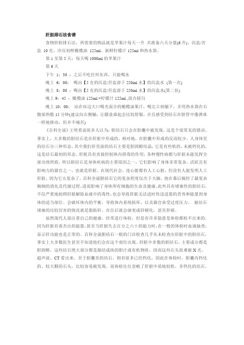 肝胆排石法食谱