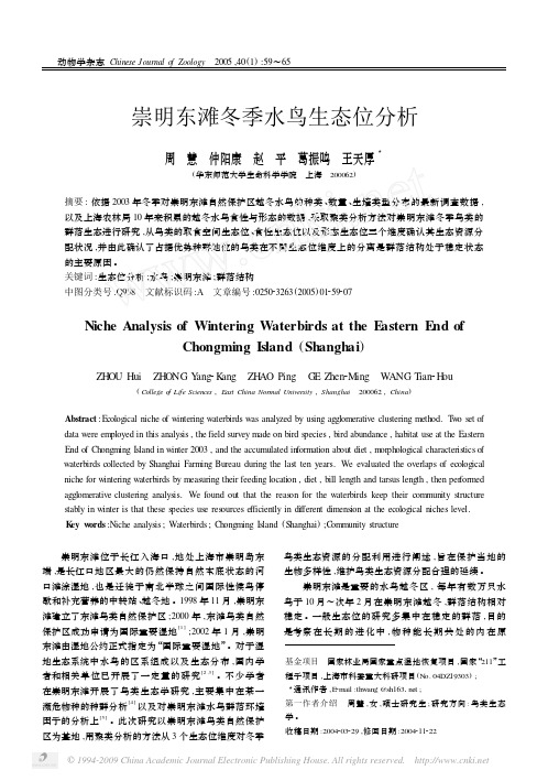 崇明东滩冬季水鸟生态位分析