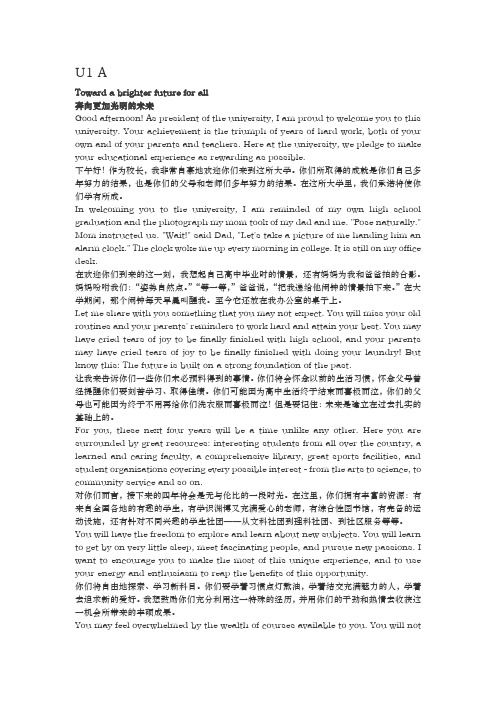 新视野大学英语第三版读写教程第二册Unit1翻译
