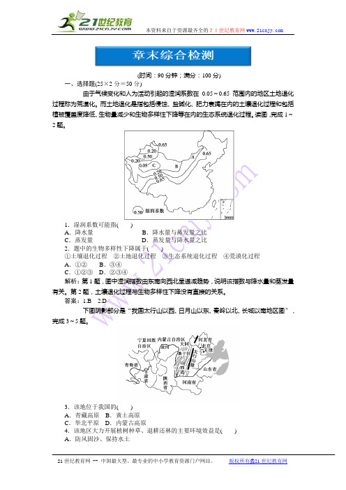 【精品练习】中图版 地理必修3：第二章章末综合检测