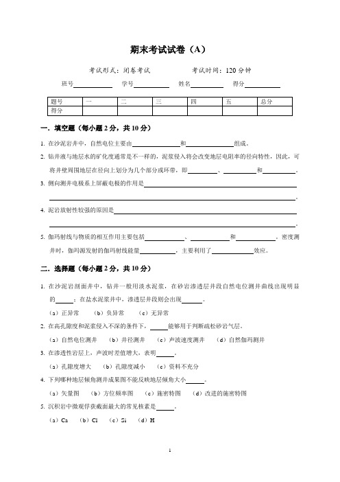 2009地球物理测井期末考试试卷A