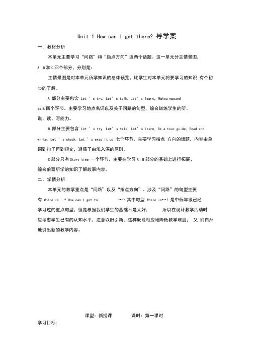 Unit1_How_can_I_get_there导学案