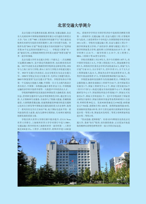 北京交通大学简介