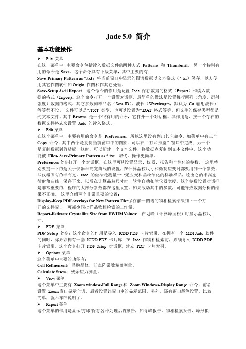 Jade 5介绍