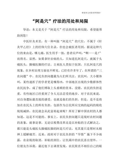 “阿是穴”疗法的用处和局限