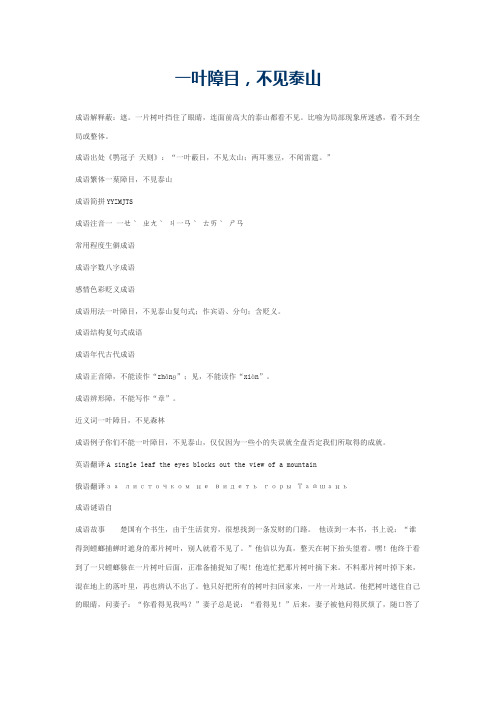 一叶障目，不见泰山的意思_一叶障目，不见泰山的成语解释