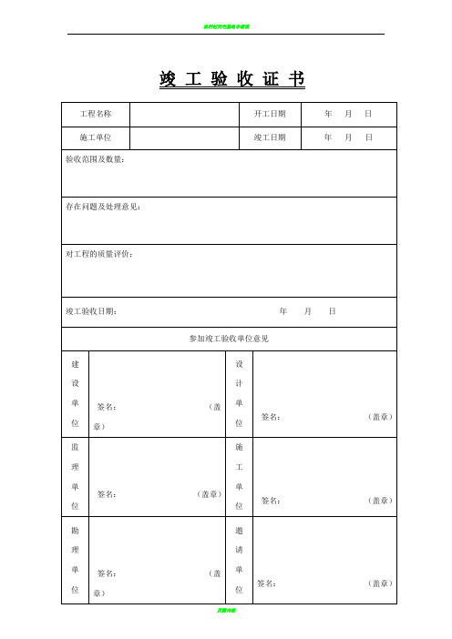 农村污水处理厂工程质量验收记录表-全套表格---副本
