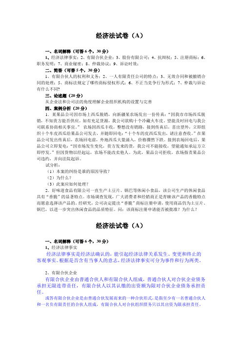 山大工管09级经济法考题
