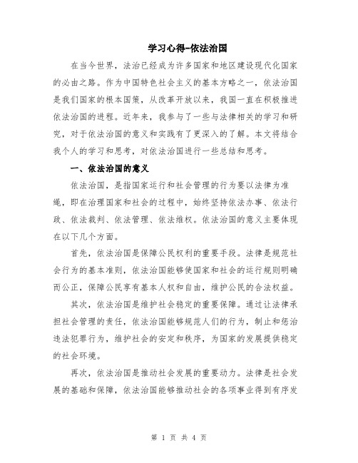 学习心得-依法治国