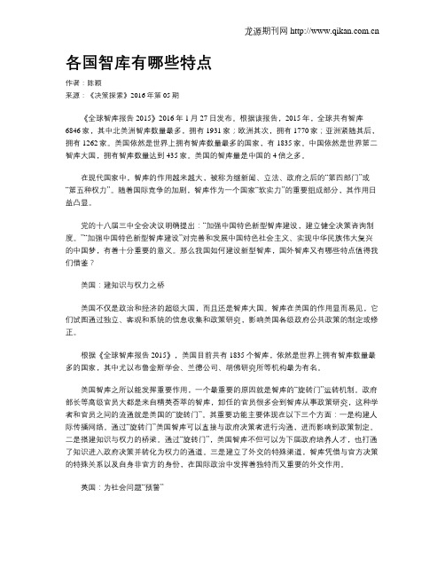 各国智库有哪些特点