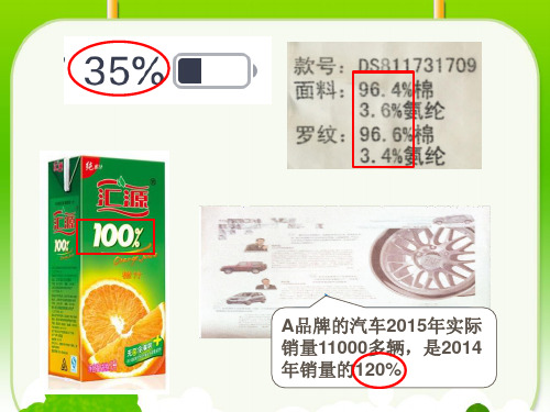 六年级上册数学 百分数的认识 青岛版(1)