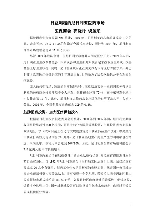 日益崛起的尼日利亚医药市场