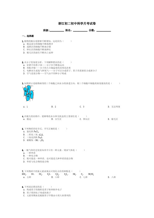 浙江初二初中科学月考试卷带答案解析
