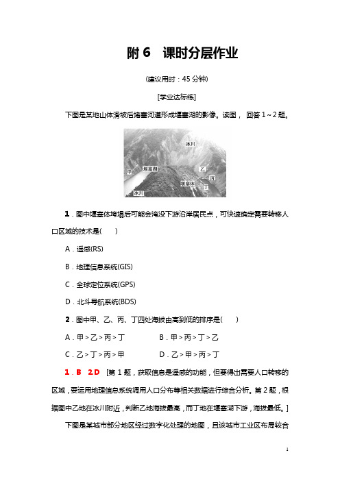 2018-2019学年高中地理人教版必修二练习：课时分层作业 GPS与GIS地理信息技术的应用 Word版含解析