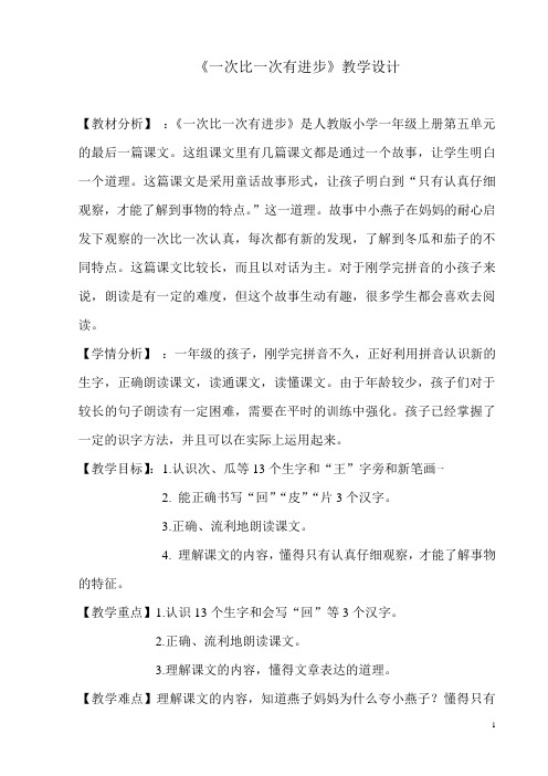 一次比一次有进步(修改稿)