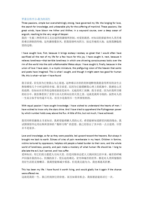 罗素自传序言[中英双语]