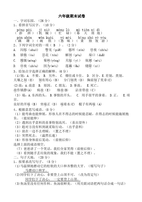 2014-2015北师大版小学六年级语文上册期末试卷(有答案)AwHUMM