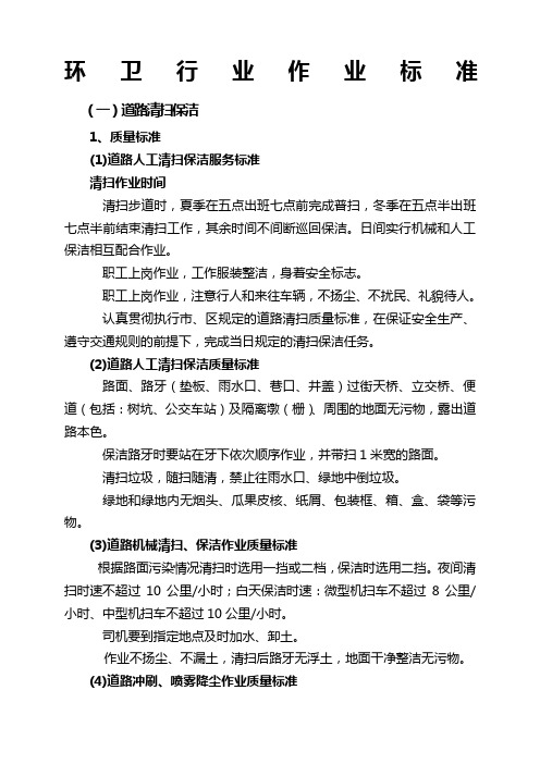 环卫作业标准