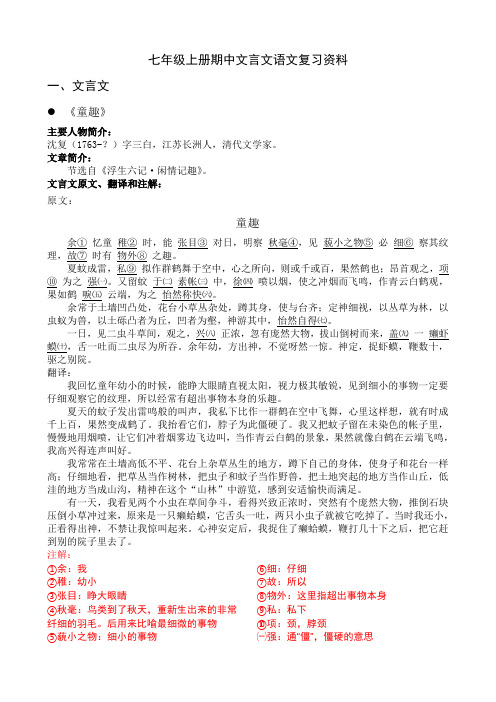 七年级上册语文文言文期中复习