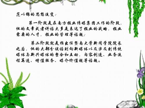 南方报业传媒集团的人才与品牌战略