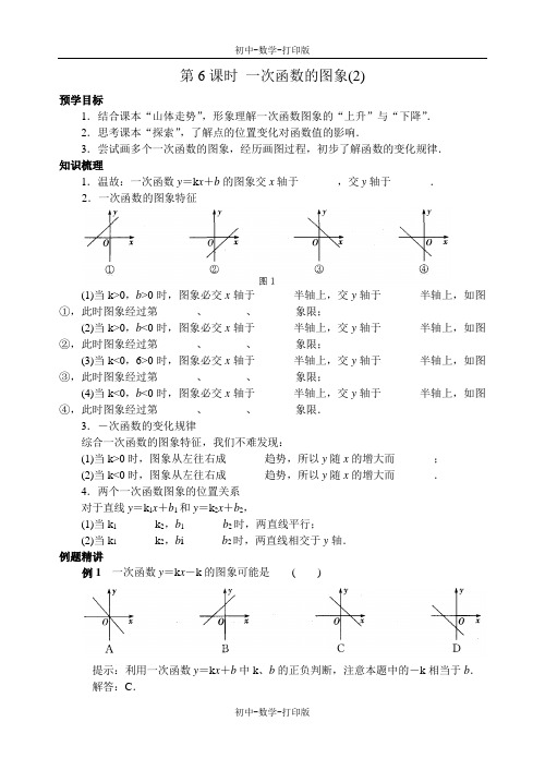 苏科版-数学-八年级上册--第五章5.3一次函数的图象 学案