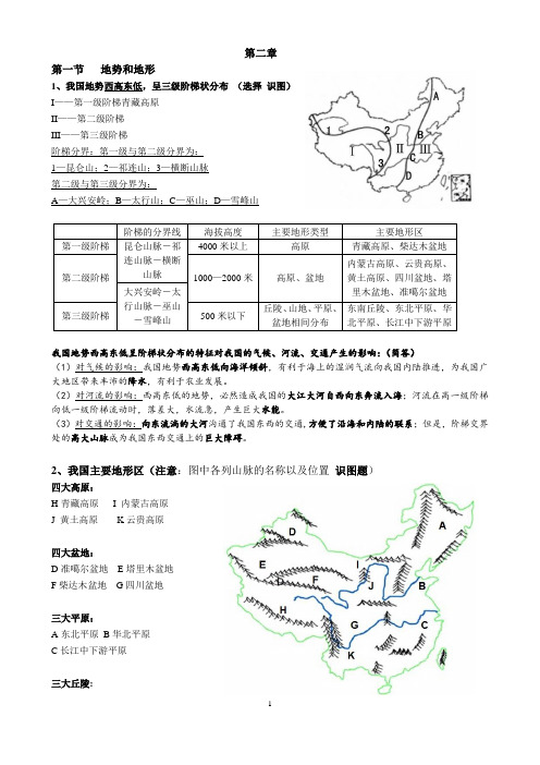 2013—2014地理八年级上册复习提纲