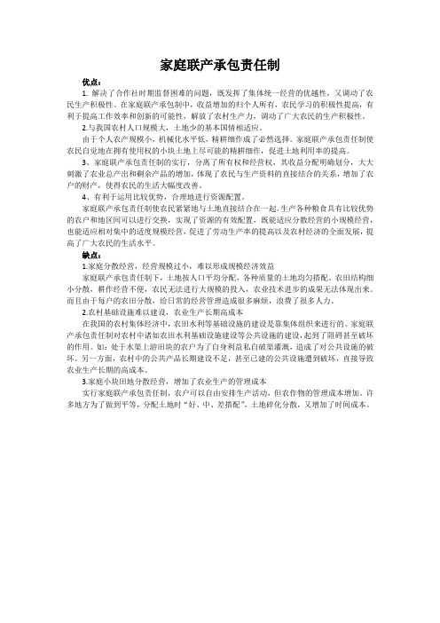 家庭联产承包责任制优缺点(毛概)