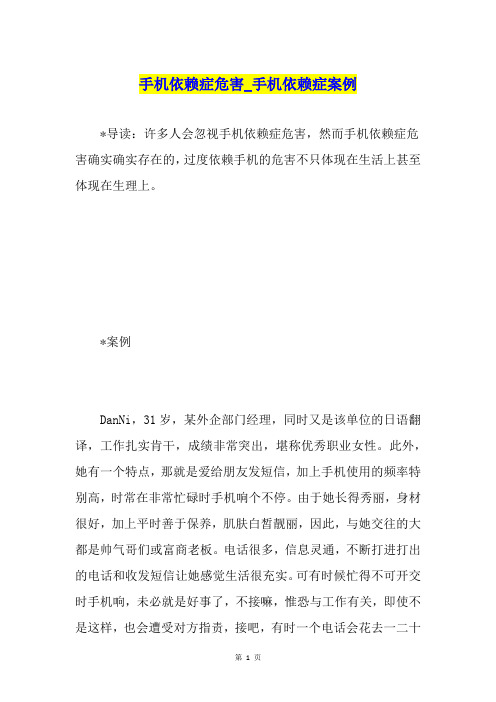 手机依赖症危害手机依赖症案例