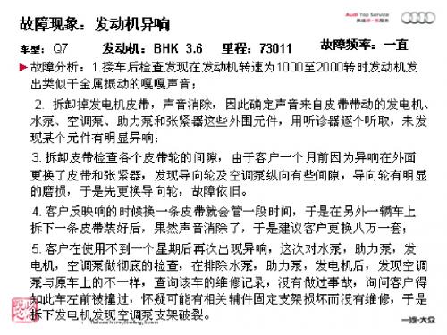 Q7发动机异响