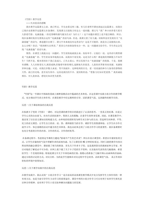 《竹影》教学反思