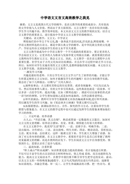 中学语文文言文高效教学之我见