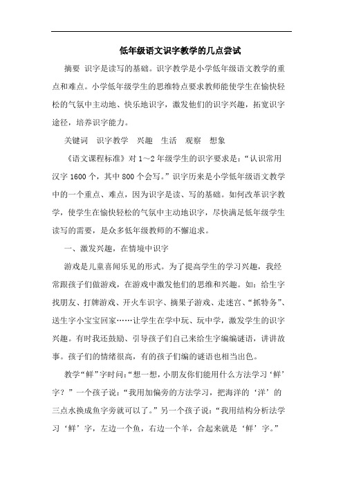 低年级语文识字教学的几点尝试