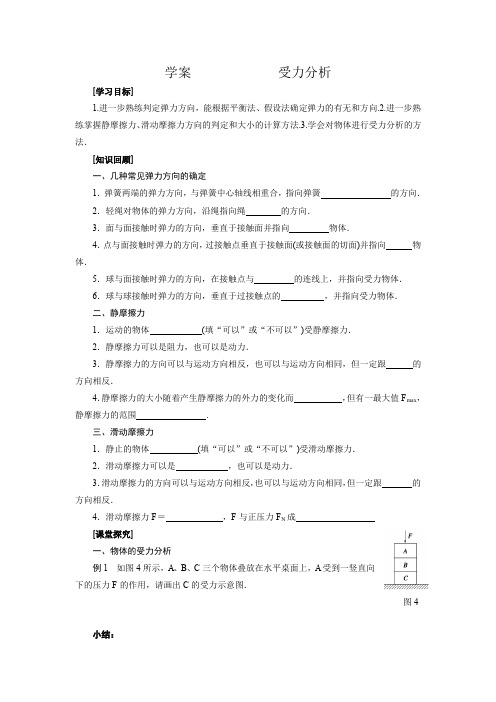 人教版物理必修一3.3受力分析学案 